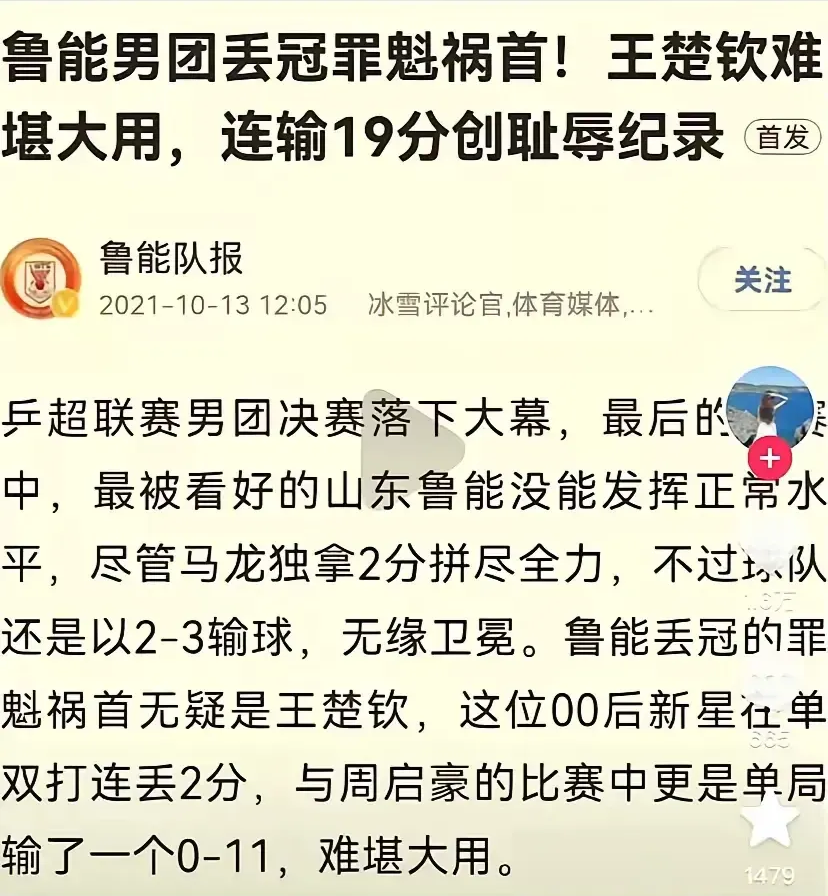 包含体育解说爆梗瞬间出圈的词条