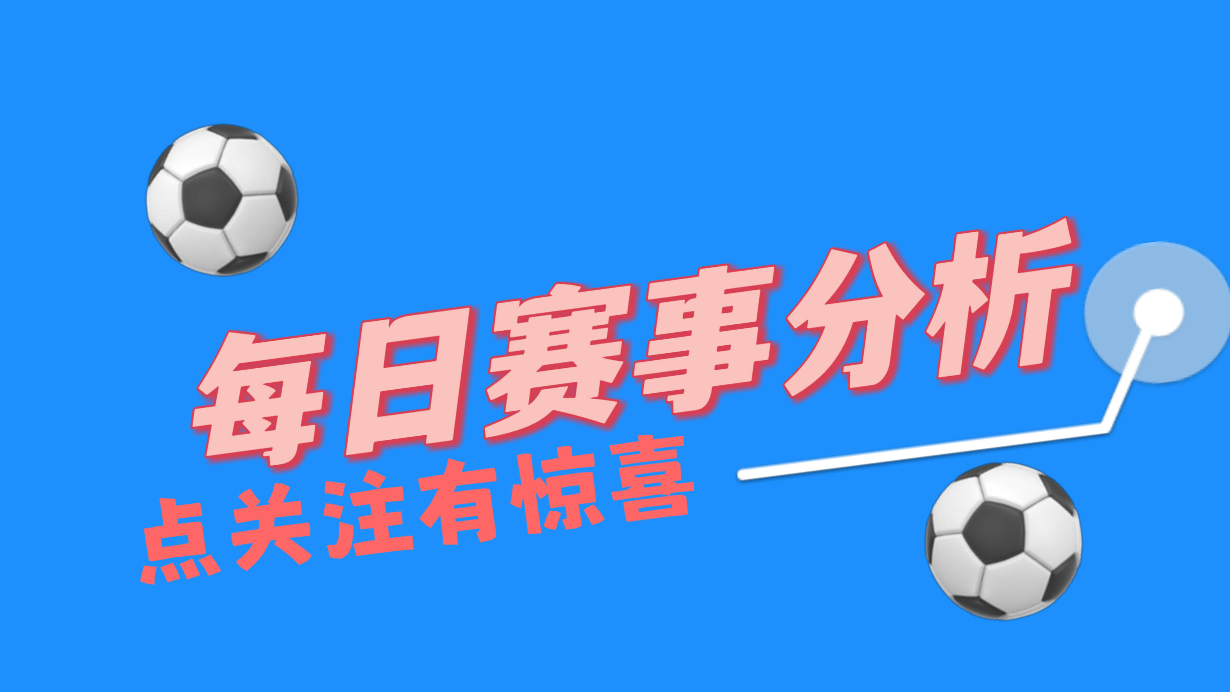 联赛中一场备受瞩目的比赛引发热议