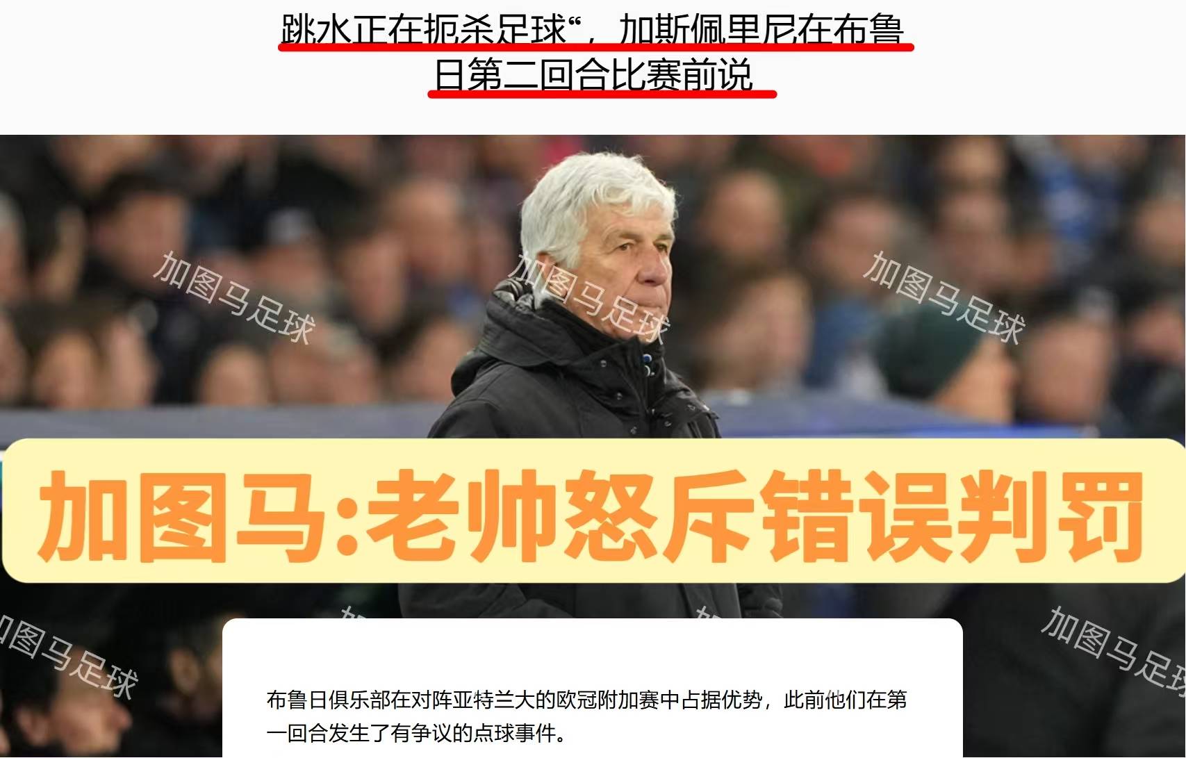 关于斯特拉斯堡主场失利，欧冠席位或告终的信息