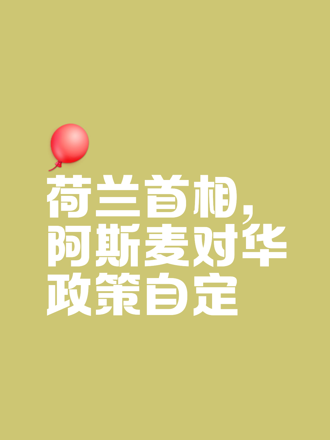 九游娱乐app下载-荷兰逆袭北马其顿，晋级前途一片光明的简单介绍