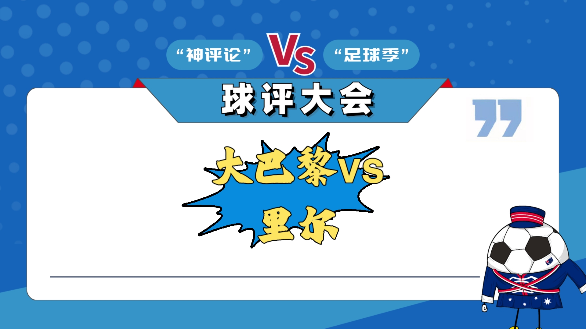 九游app下载-包含巴黎轻松取胜，成功晋级下一阶段比赛的词条