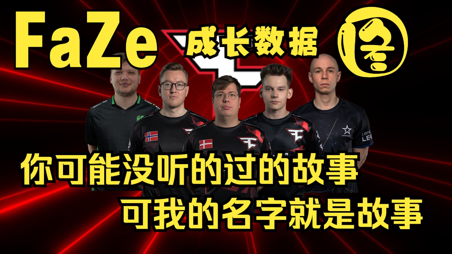 包含FaZeClan夺下首局Bo5，NiKo狙击手段夺目的词条