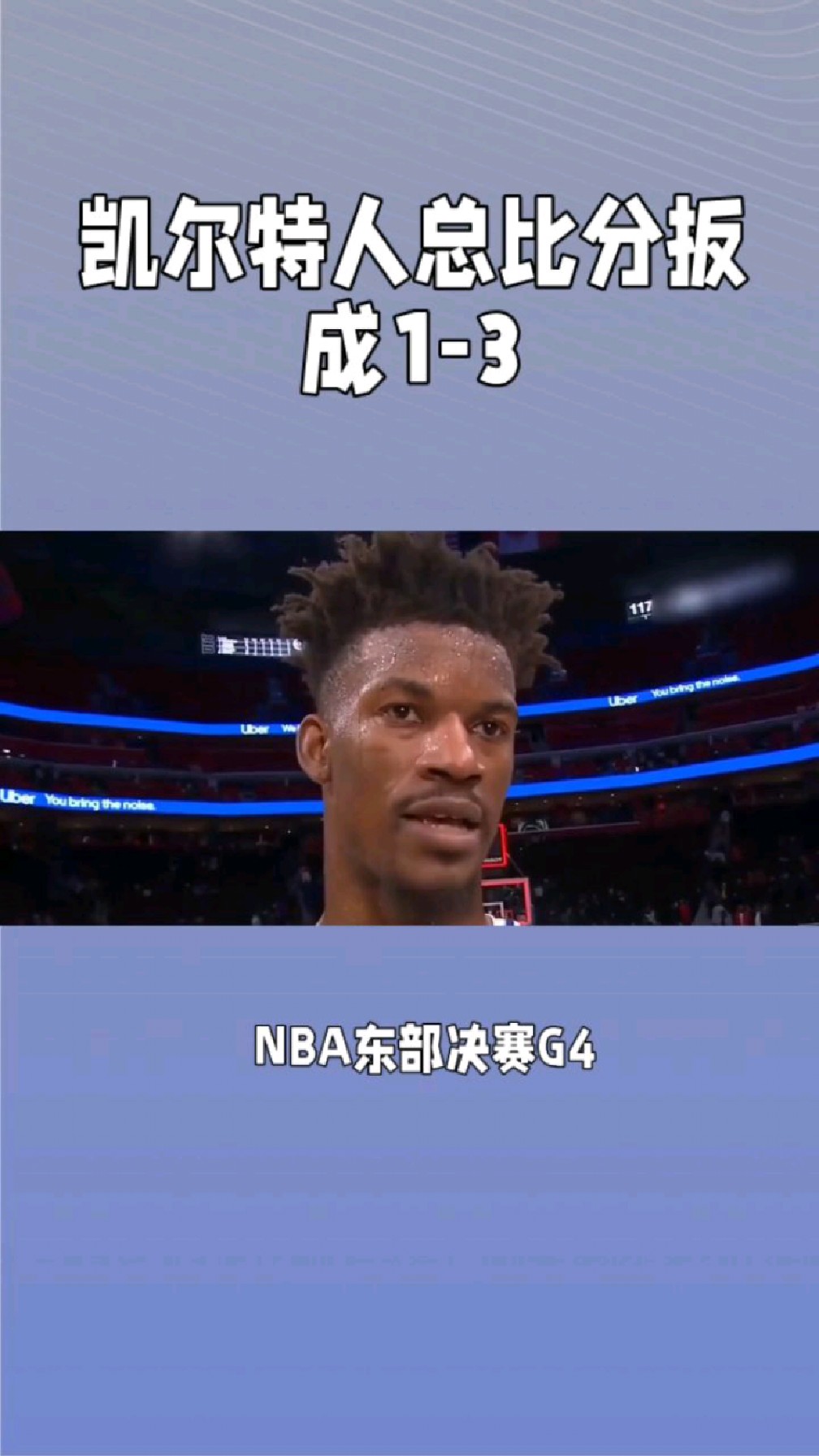 猛龙苦战加时赛，力克凯尔特人晋级东部决赛的简单介绍