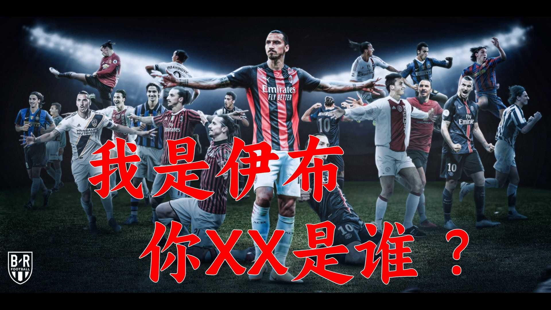 9you娱乐-伊布加盟美职联，马球队雄心勃勃的简单介绍