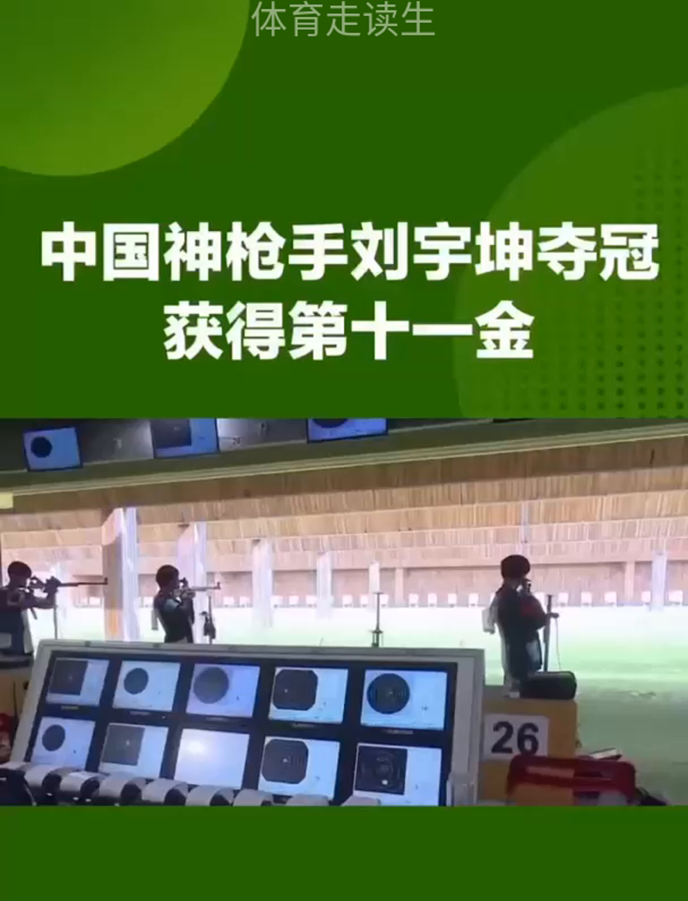 命中率高居前列，射击选手实力雄厚