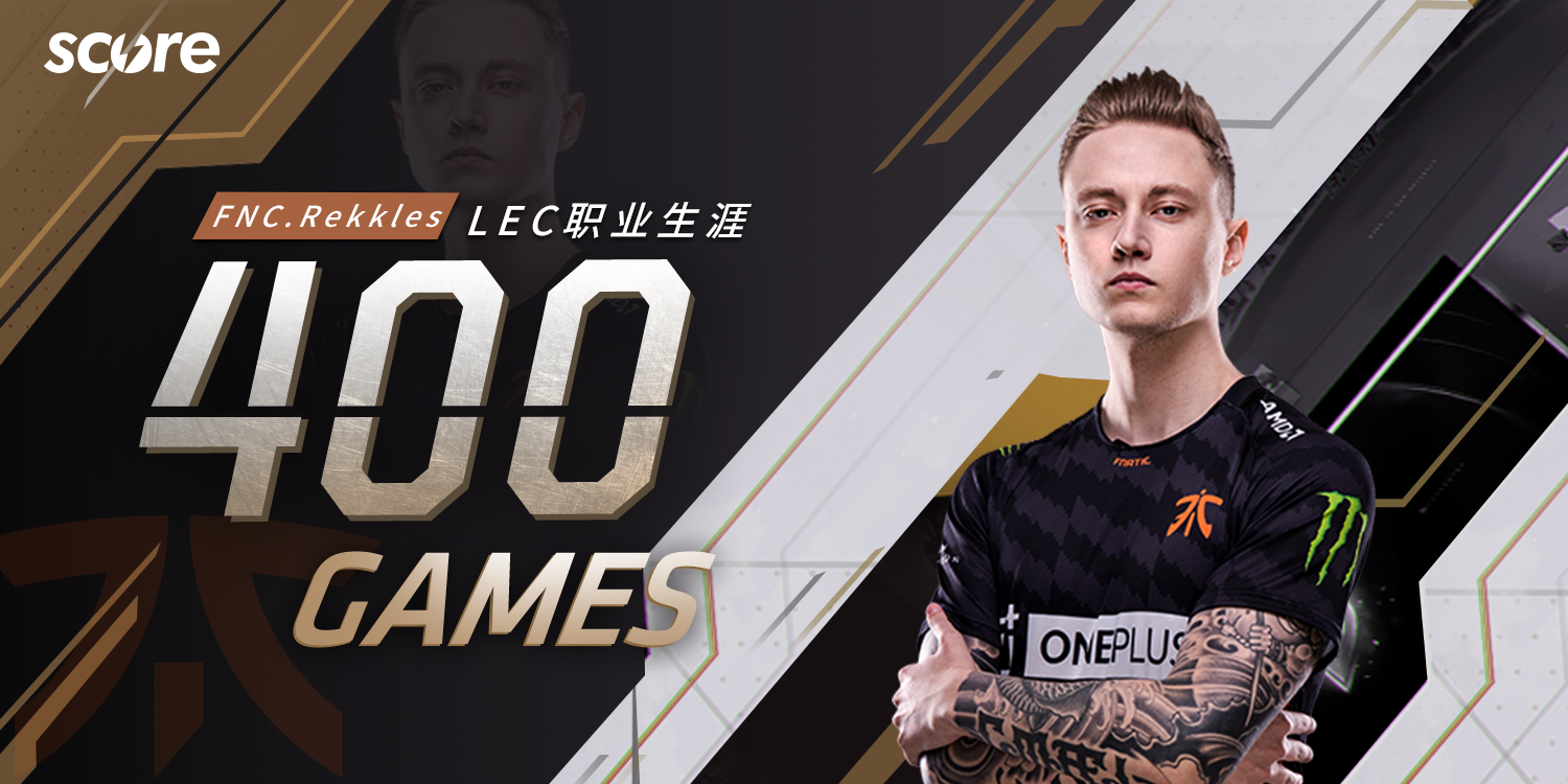 FNC完胜JDG，Rekkles完成帽子戏法的简单介绍
